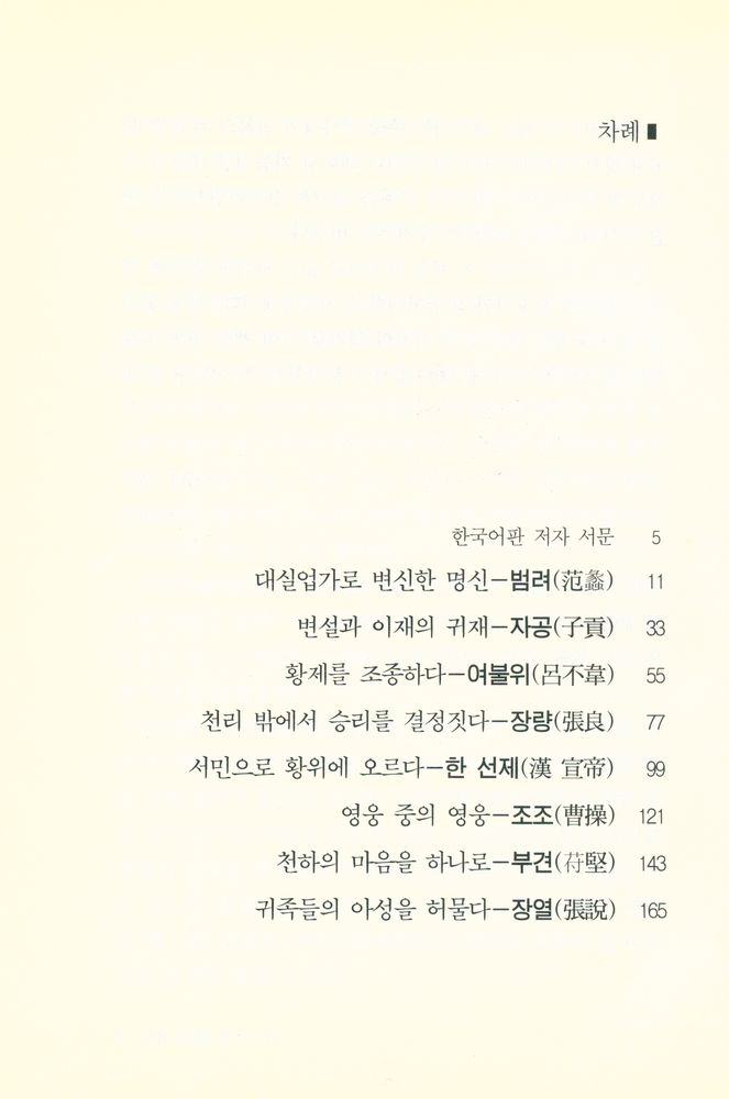 『중국 걸물전』 2