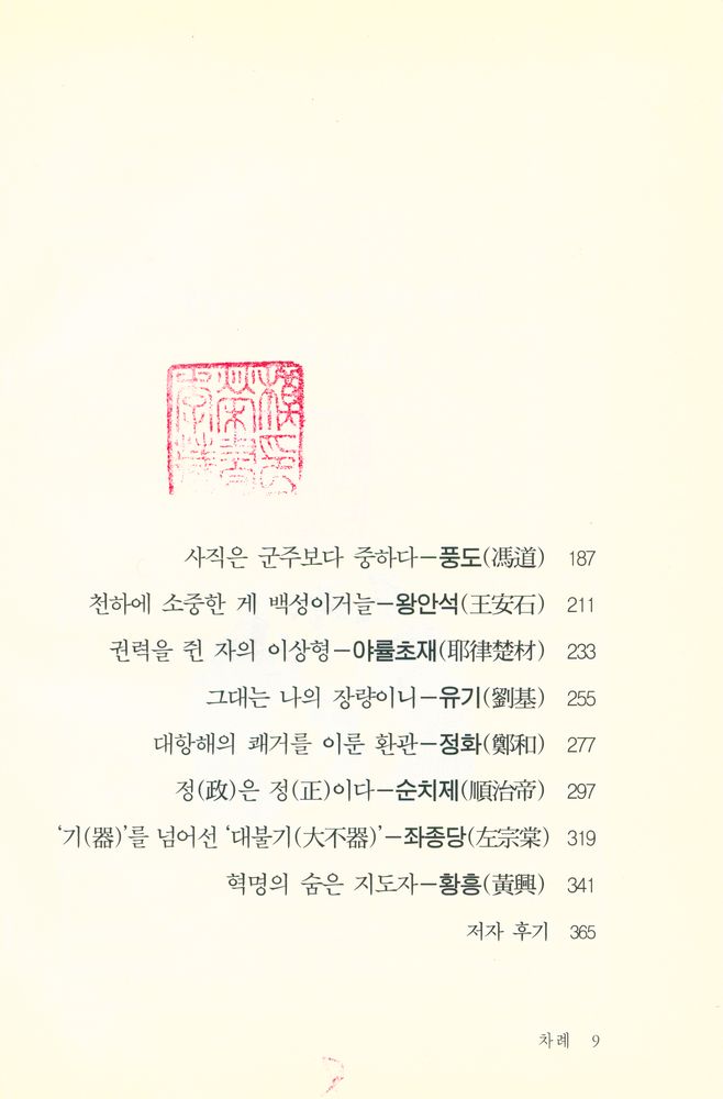 『중국 걸물전』 3