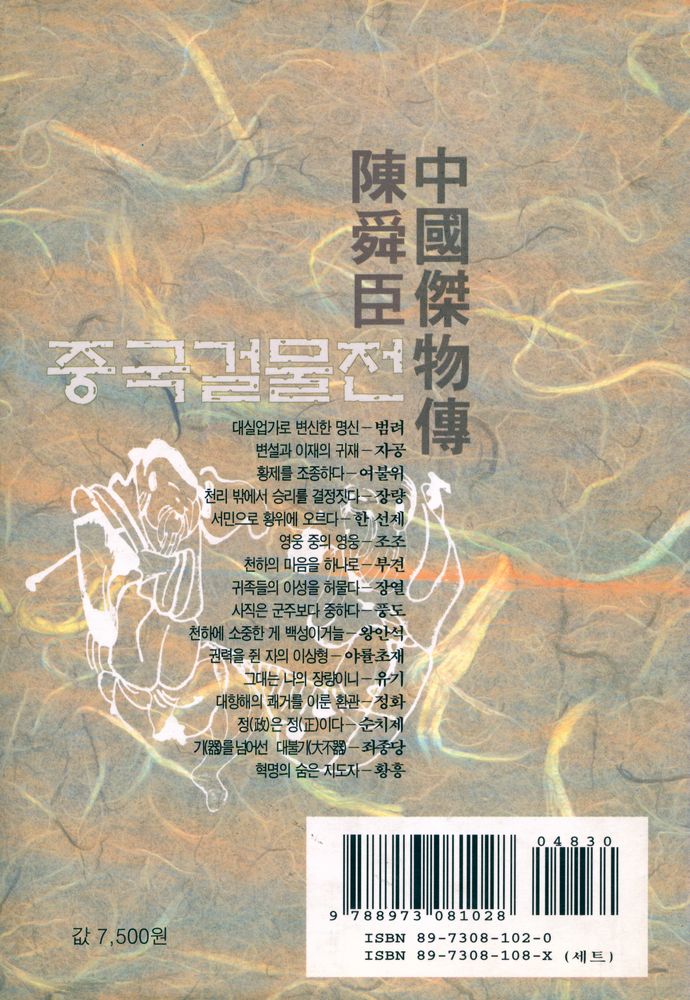 『중국 걸물전』 4