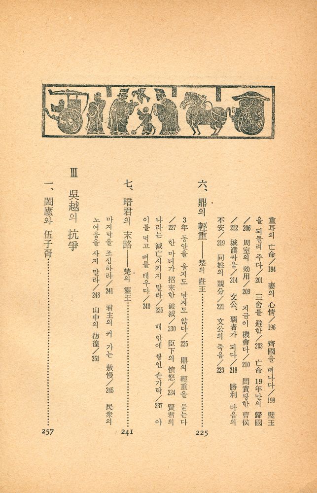 『史記 1 : 覇者의 條件(사기 1 : 패자의 조건)』 5