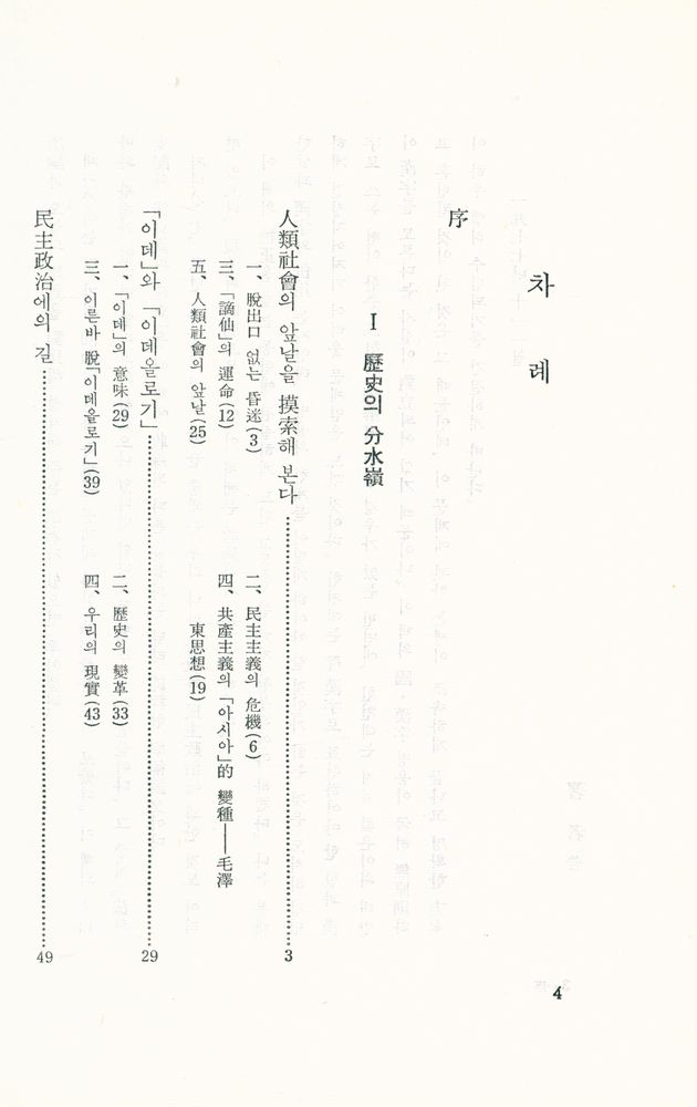 『未來로 向한 窓 : 歷史의 分水嶺에 서서(미래로 향한 창 : 역사의 분수령에 서서)』 2