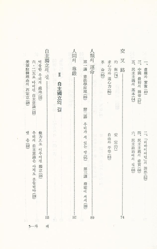 『未來로 向한 窓 : 歷史의 分水嶺에 서서(미래로 향한 창 : 역사의 분수령에 서서)』 3