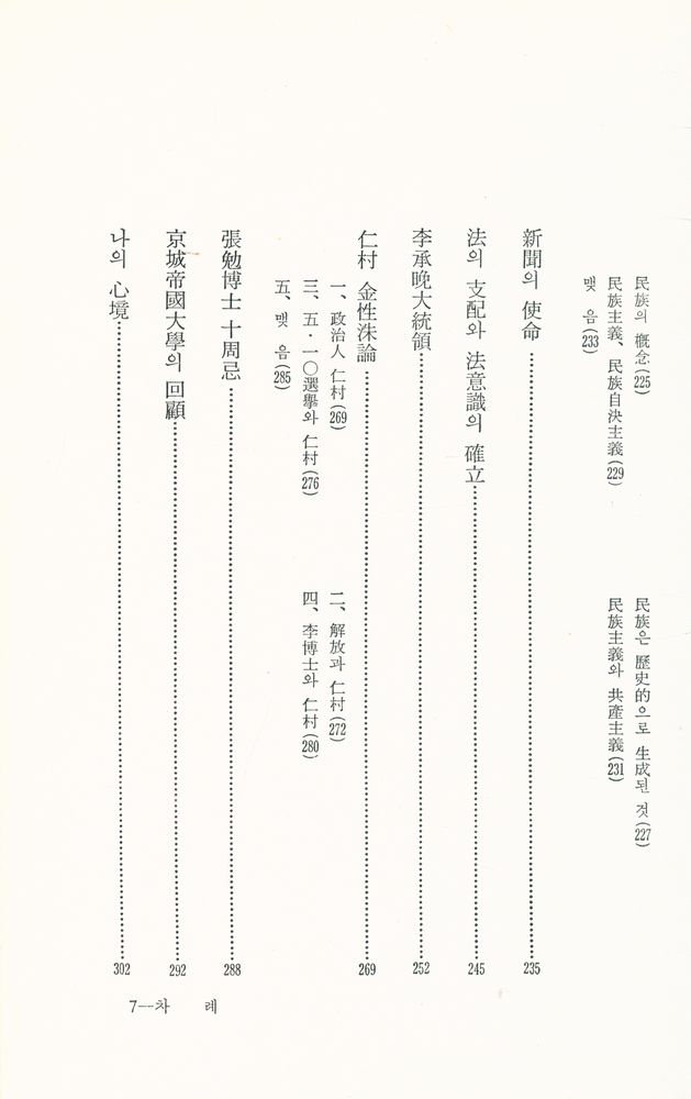 『未來로 向한 窓 : 歷史의 分水嶺에 서서(미래로 향한 창 : 역사의 분수령에 서서)』 5