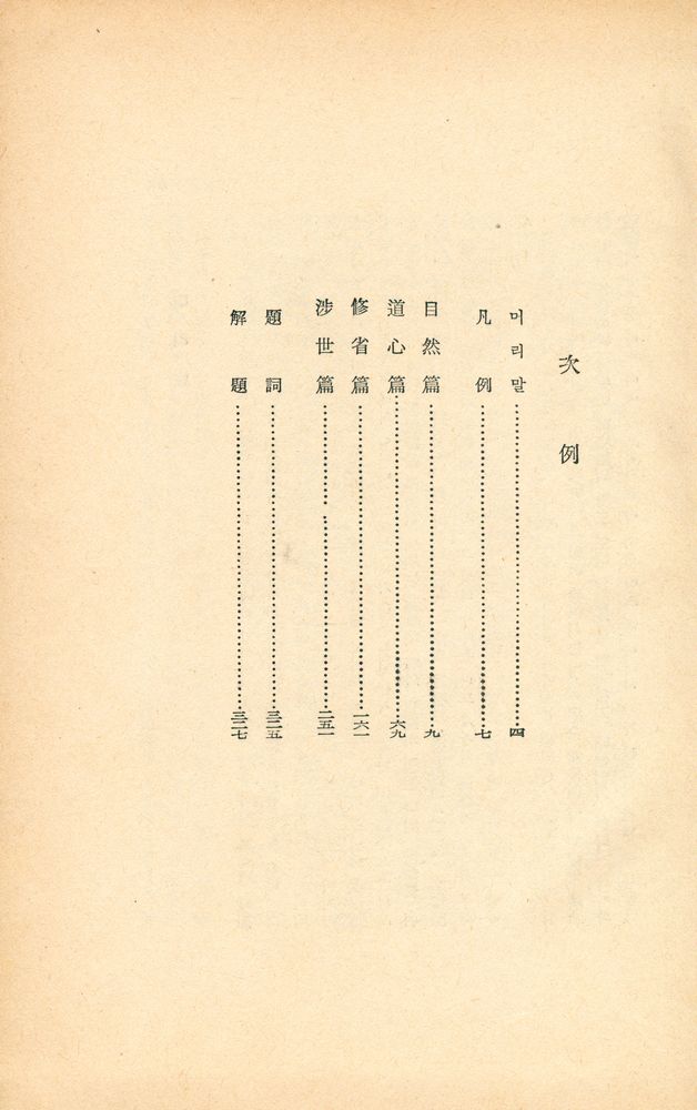 『東洋의 名著 1 - 菜根譚(동양의 명저 1 - 채근담)』 3
