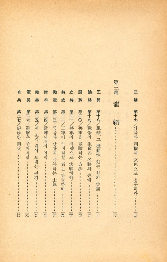 『東洋의 名著 6 - 六韜三略(동양의 명저 6 - 육도삼략)』 5