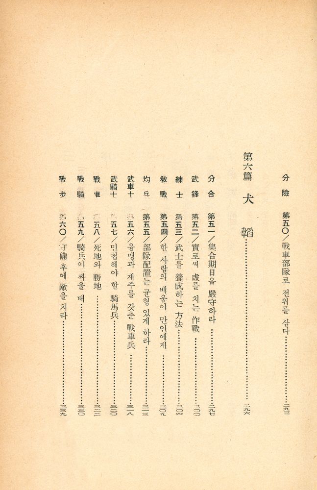 『東洋의 名著 6 - 六韜三略(동양의 명저 6 - 육도삼략)』 8