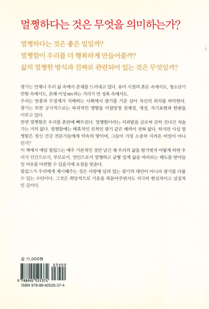 『멀쩡함과 광기에 대한 보고되지 않은 이야기』 3