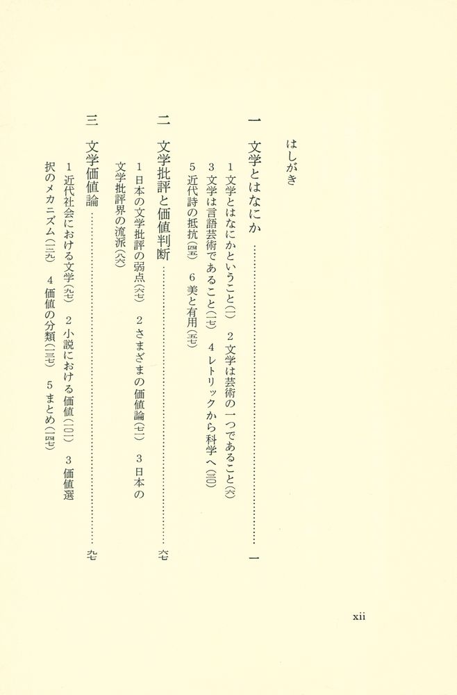 『文学序説』 2