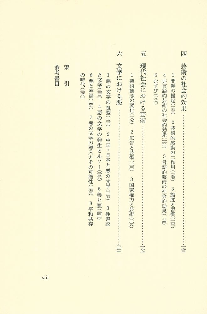 『文学序説』 3