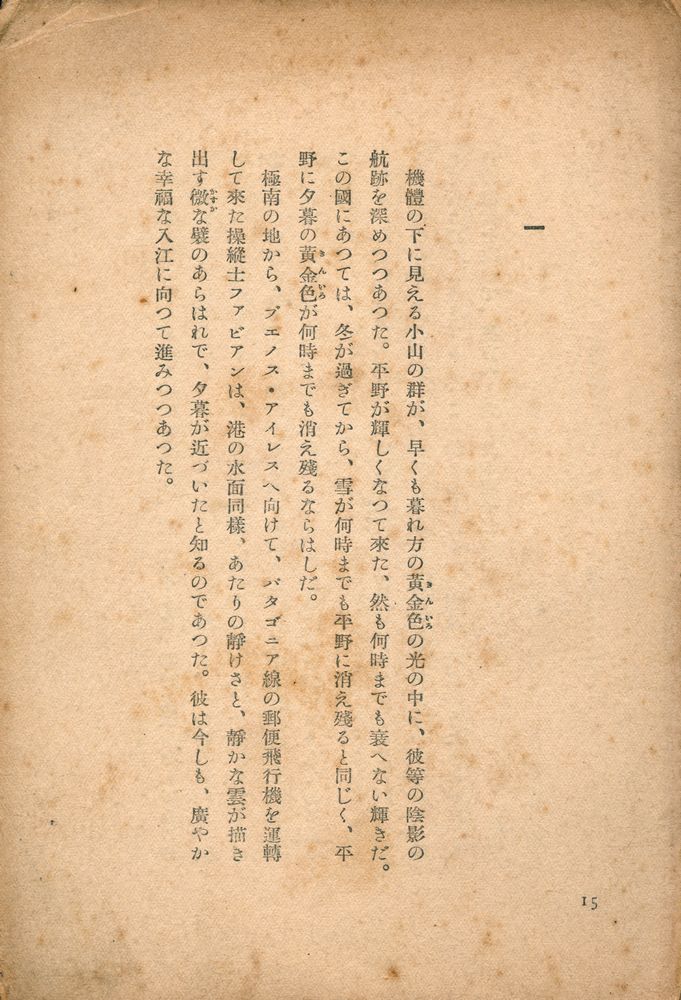 『夜間飛行』 1