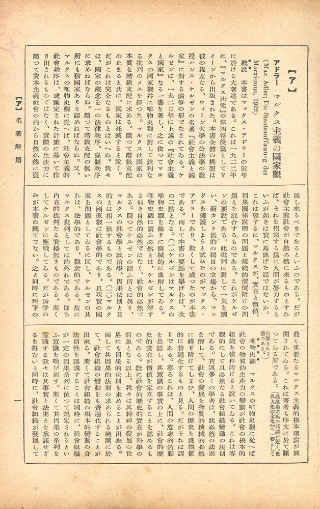 『大思想 エンサイワロぺヂア 22 - 思想名著解題』 2