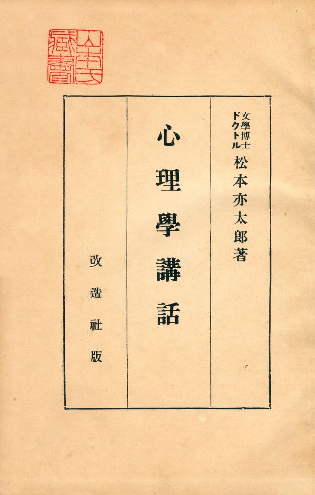 『心理學講話』 1