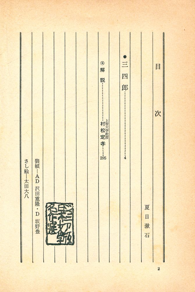 『ジュニア版日本文学名作選 32 - 三四郎』 3