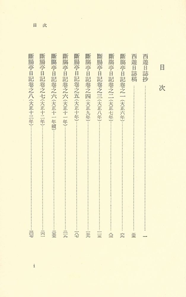 『斷腸亭曰乘 一』 2