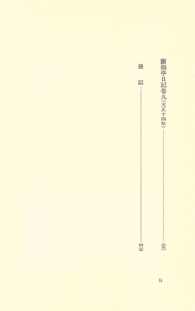 『斷腸亭曰乘 一』 3