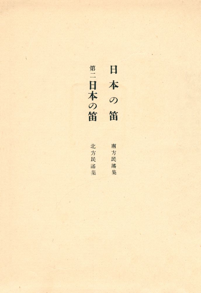 『白秋全集 第7巻 : 歌謡集 第1』 2