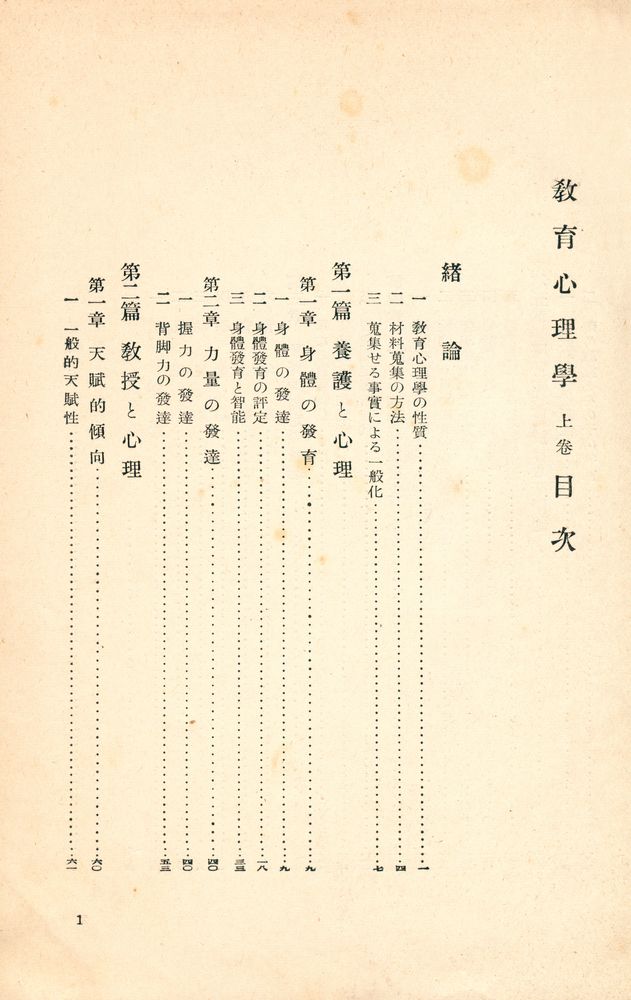 『敎育心理學 上卷』 2