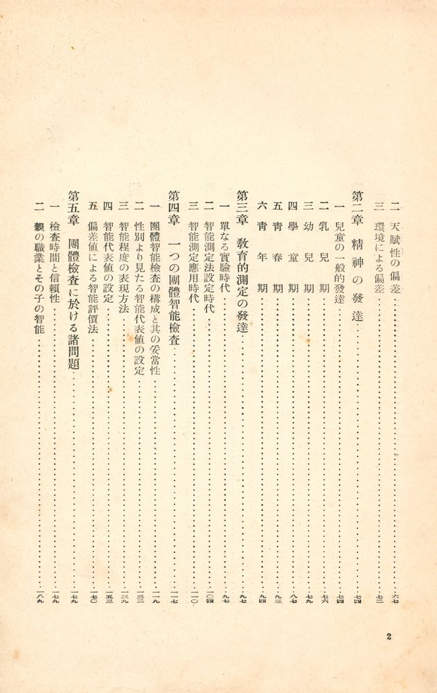 『敎育心理學 上卷』 3