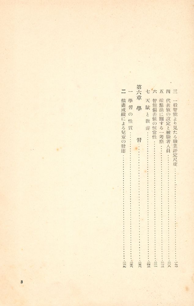 『敎育心理學 上卷』 4