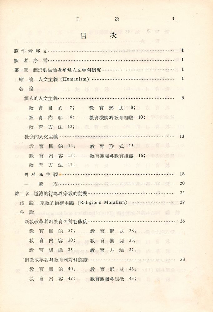 『敎育叢書 - 現代敎育思潮(교육총서 - 현대교육사조)』 2