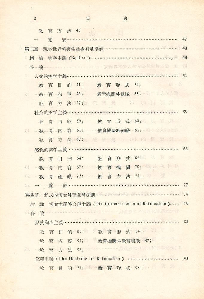 『敎育叢書 - 現代敎育思潮(교육총서 - 현대교육사조)』 3