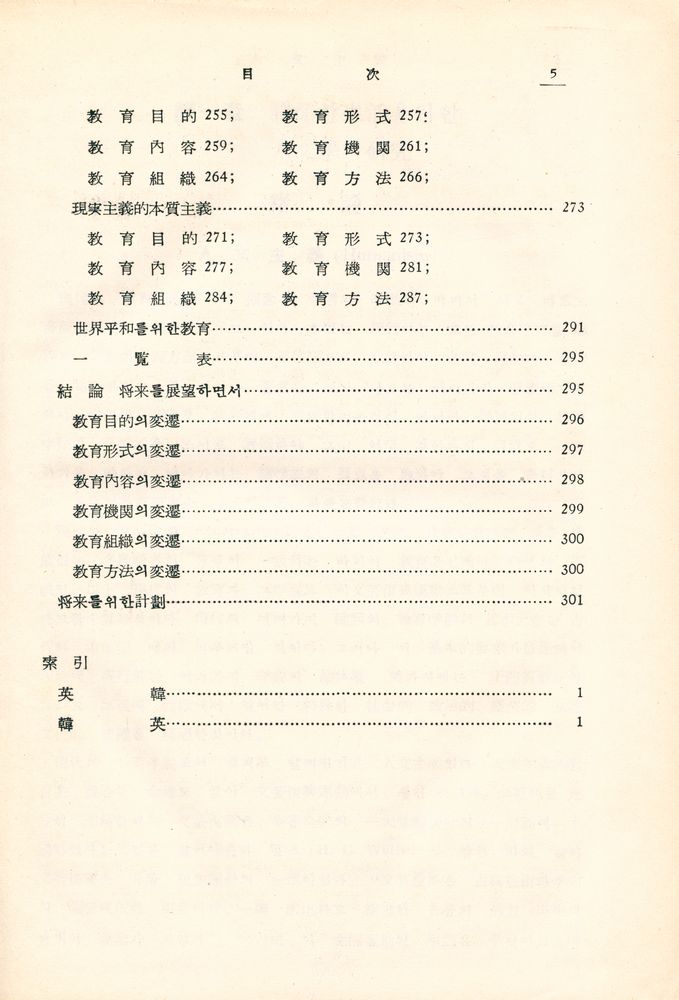 『敎育叢書 - 現代敎育思潮(교육총서 - 현대교육사조)』 6