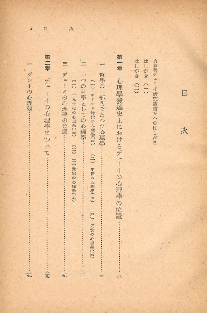 『デューイ心理學槪說』 2
