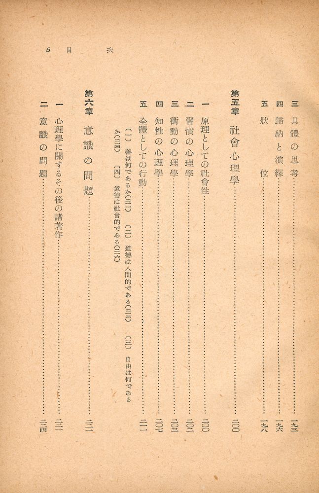 『デューイ心理學槪說』 6