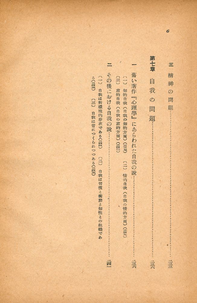 『デューイ心理學槪說』 7