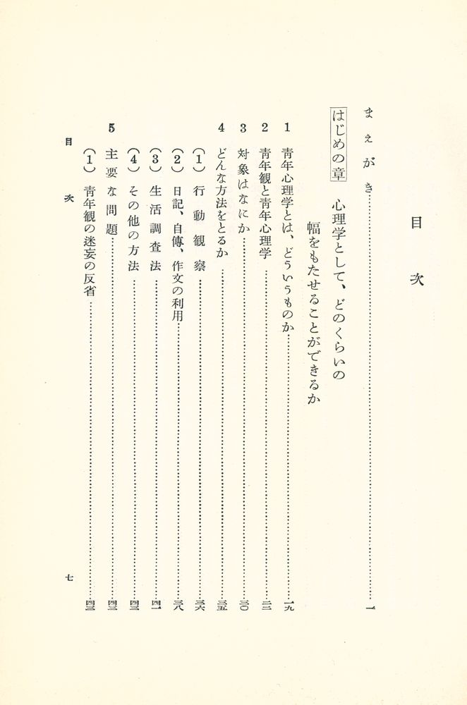 『青年心理学』 2