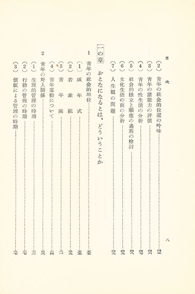 『青年心理学』 3