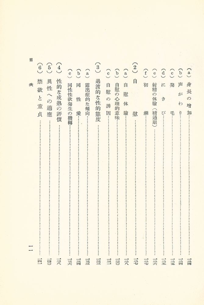 『青年心理学』 6