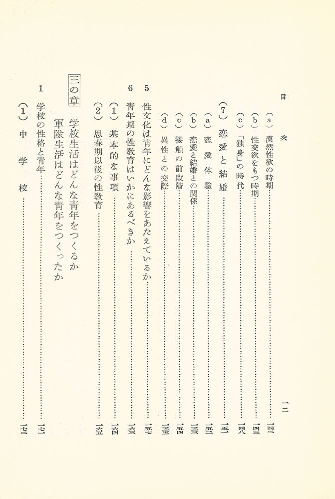 『青年心理学』 7