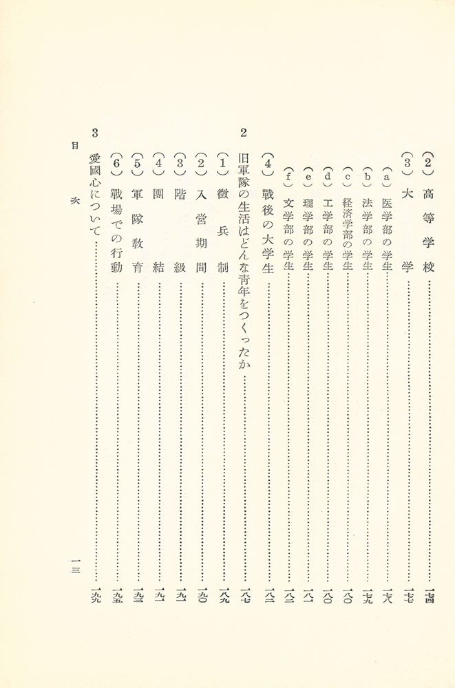 『青年心理学』 8