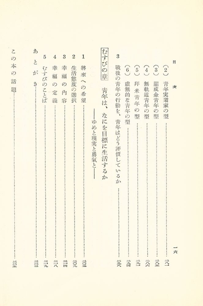 『青年心理学』