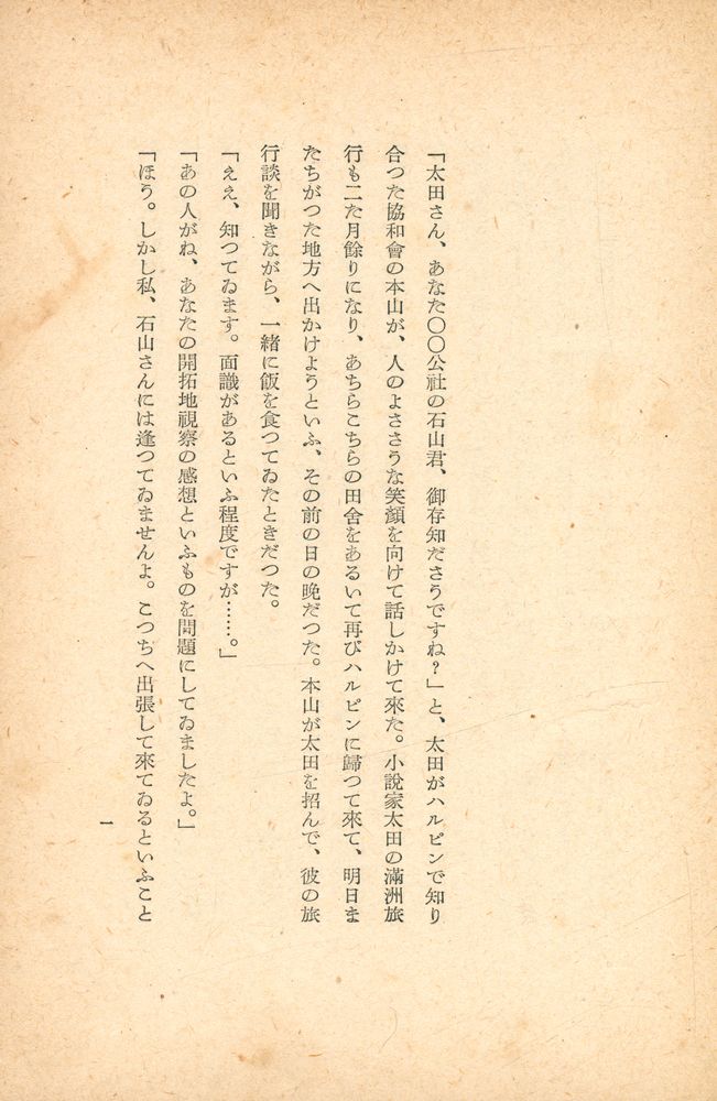 『或る作家の手記』 2