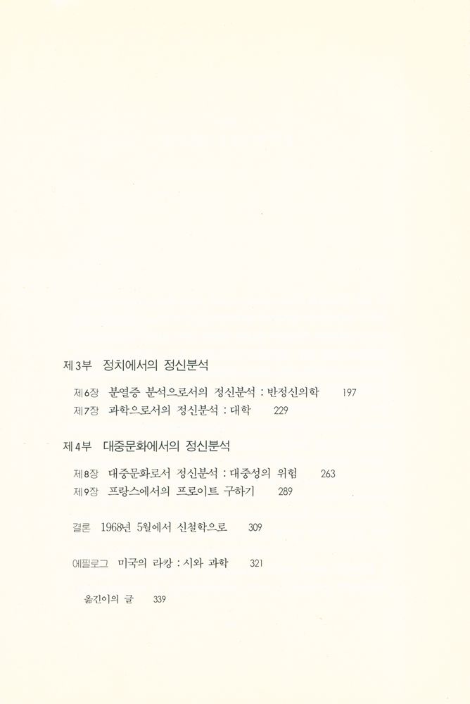 『정신분석학 총서 2 - 라캉과 정신분석 혁명』 3