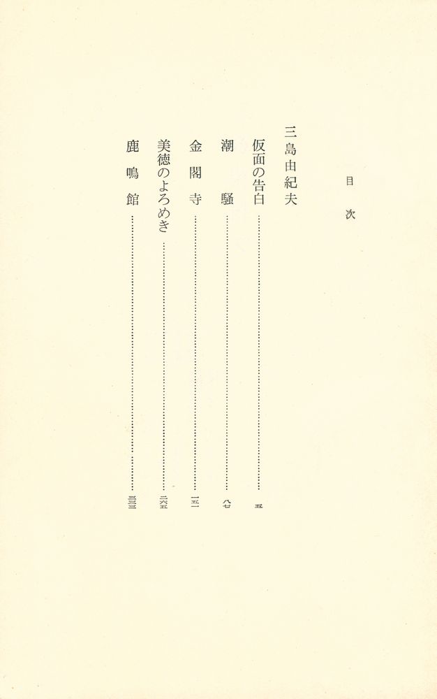 『三島由記夫』 3