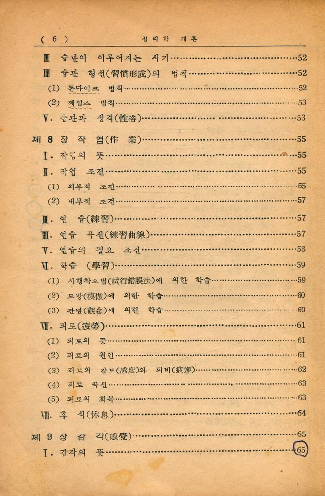 『心理學概論(심리학개론)』 5