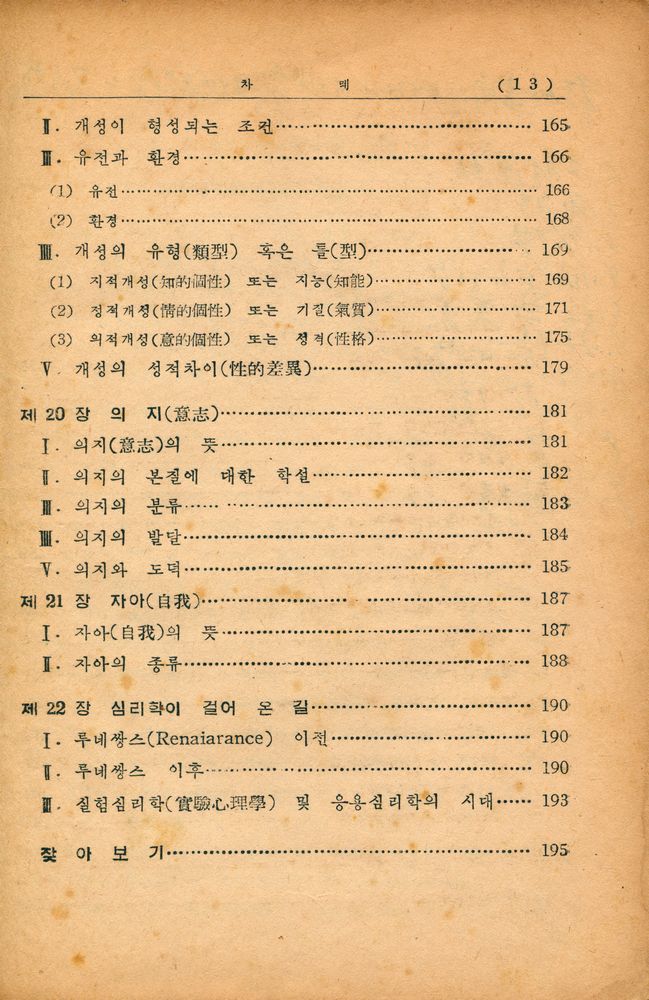 『心理學概論(심리학개론)』