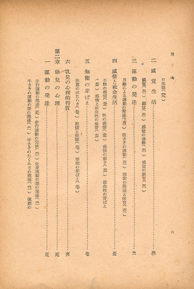 『兒童心理學』 3