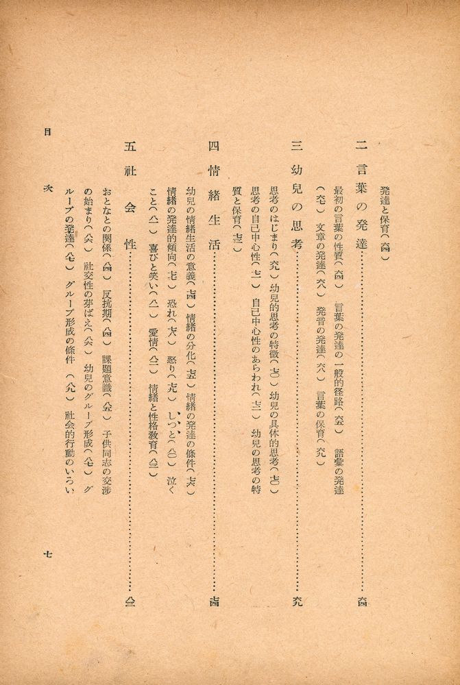 『兒童心理學』 4