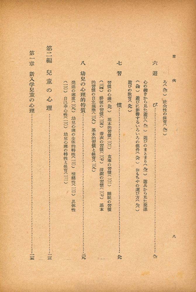 『兒童心理學』 5