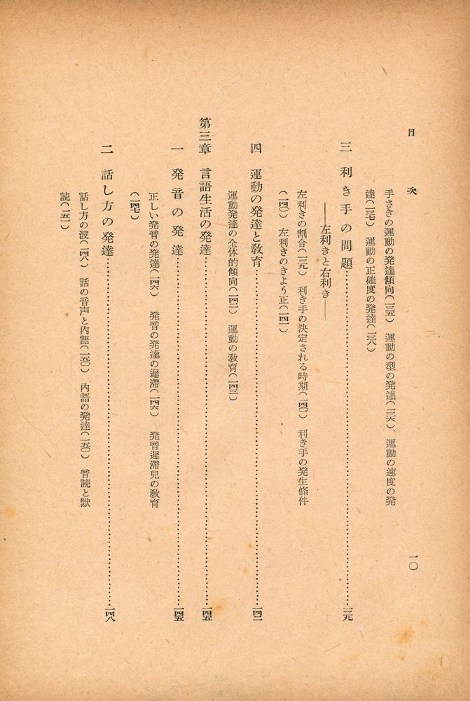 『兒童心理學』 7
