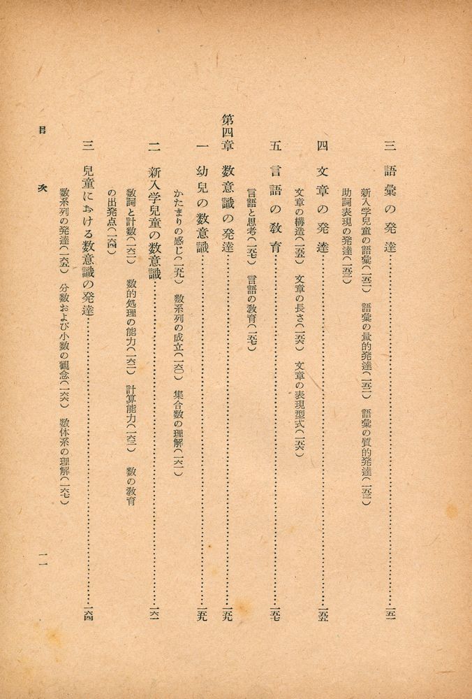 『兒童心理學』 8