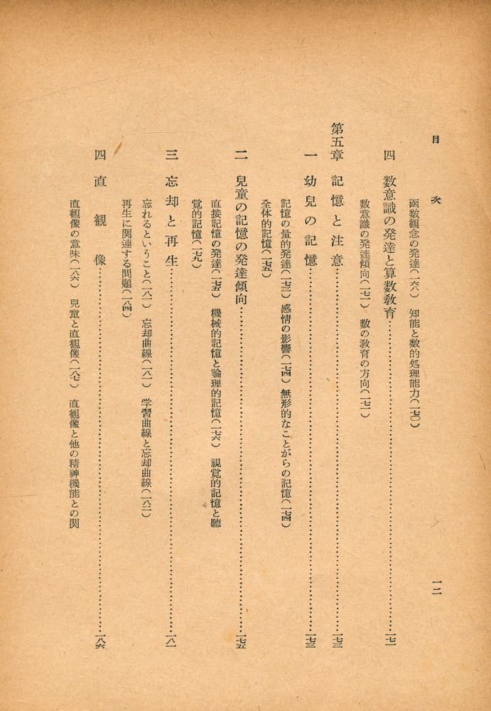 『兒童心理學』