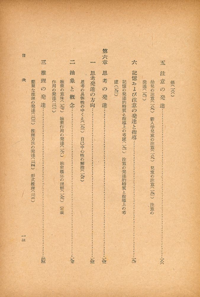 『兒童心理學』