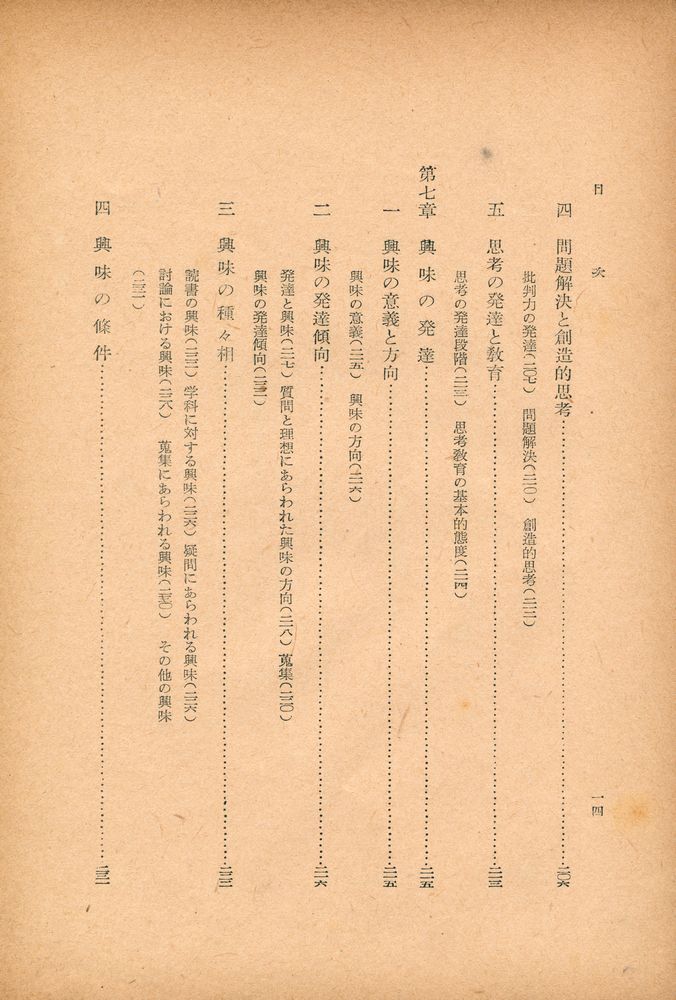 『兒童心理學』