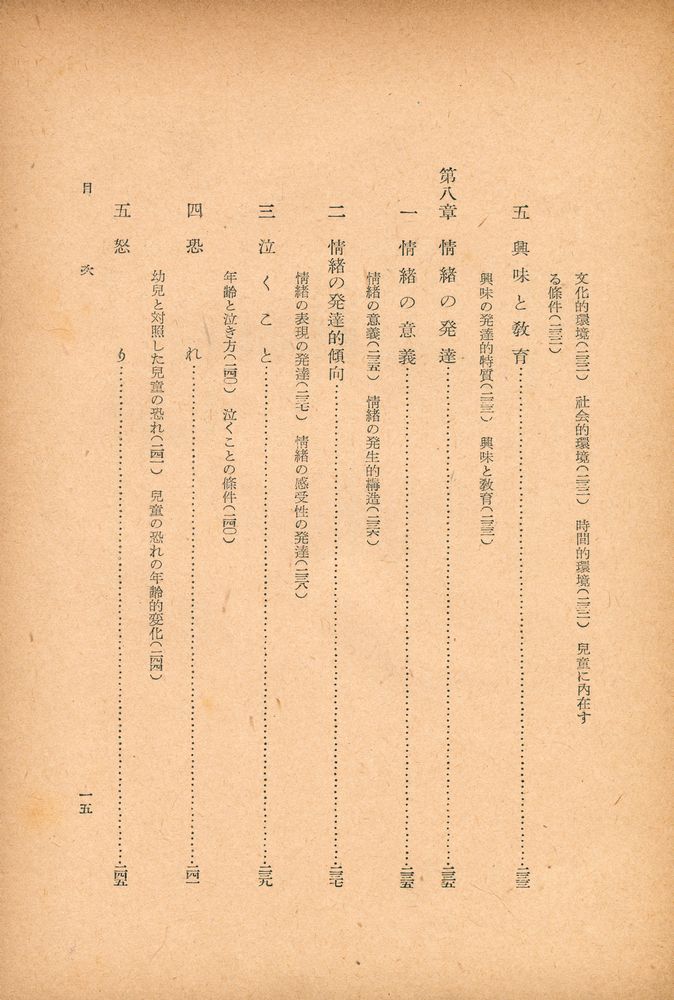『兒童心理學』