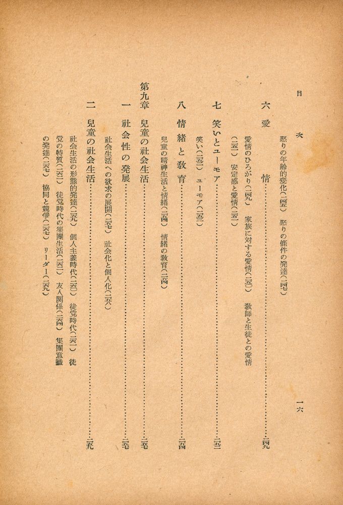 『兒童心理學』